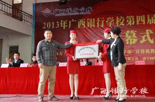 广西银行学校与网原创业电脑有限责任公司校企合作揭牌仪式.jpg