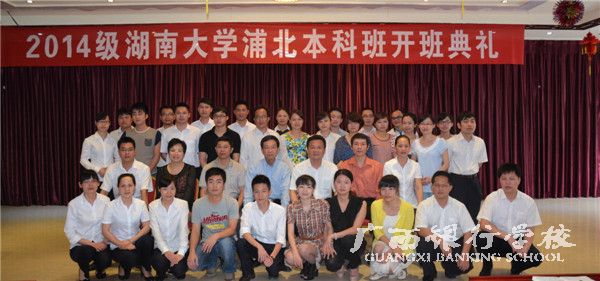 湖大浦北班开班典礼5_副本.jpg