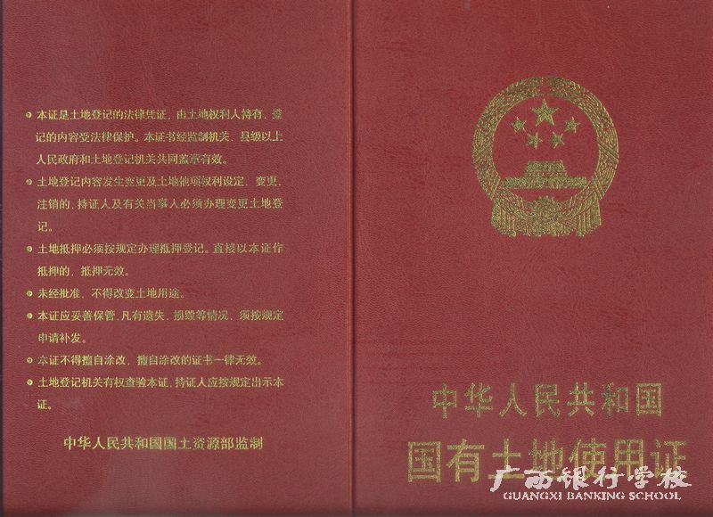 彩色土地证1.Jpg