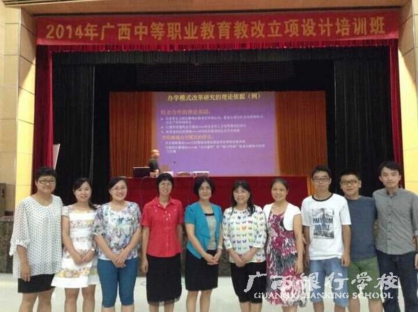 2014年广西中等职业教育教改立项设计培训班.jpg